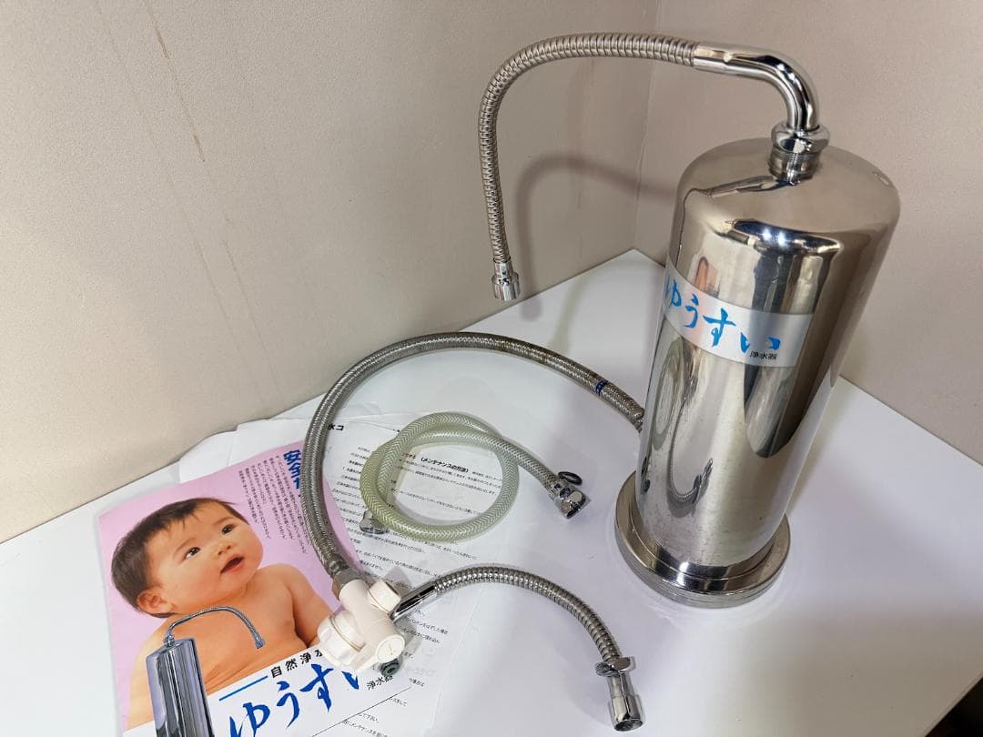 ゆうすい浄水器 据置型 中古品です おまけ付 - メルカリ