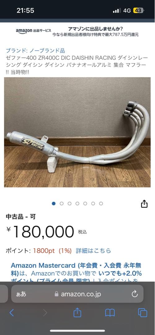 ゼファー400 ZR400C ダイシン バナナ管　アルミ 希少当時物　おまけ付き FX400用の規制前ダイシンマフラーをゼファー400につけて走行してみた