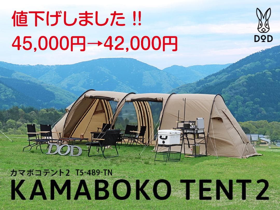 DOD カマボコテント2 タンカラー　インナーテント/マット付き レンタル DOD カマボコテント2（タンカラー） |ANAキャンプ用品