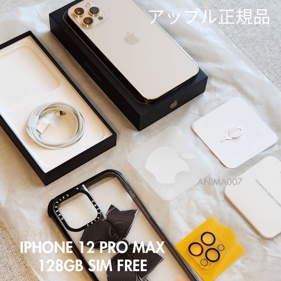 Apple iPhone 12 Pro Max 128GB ゴールド
