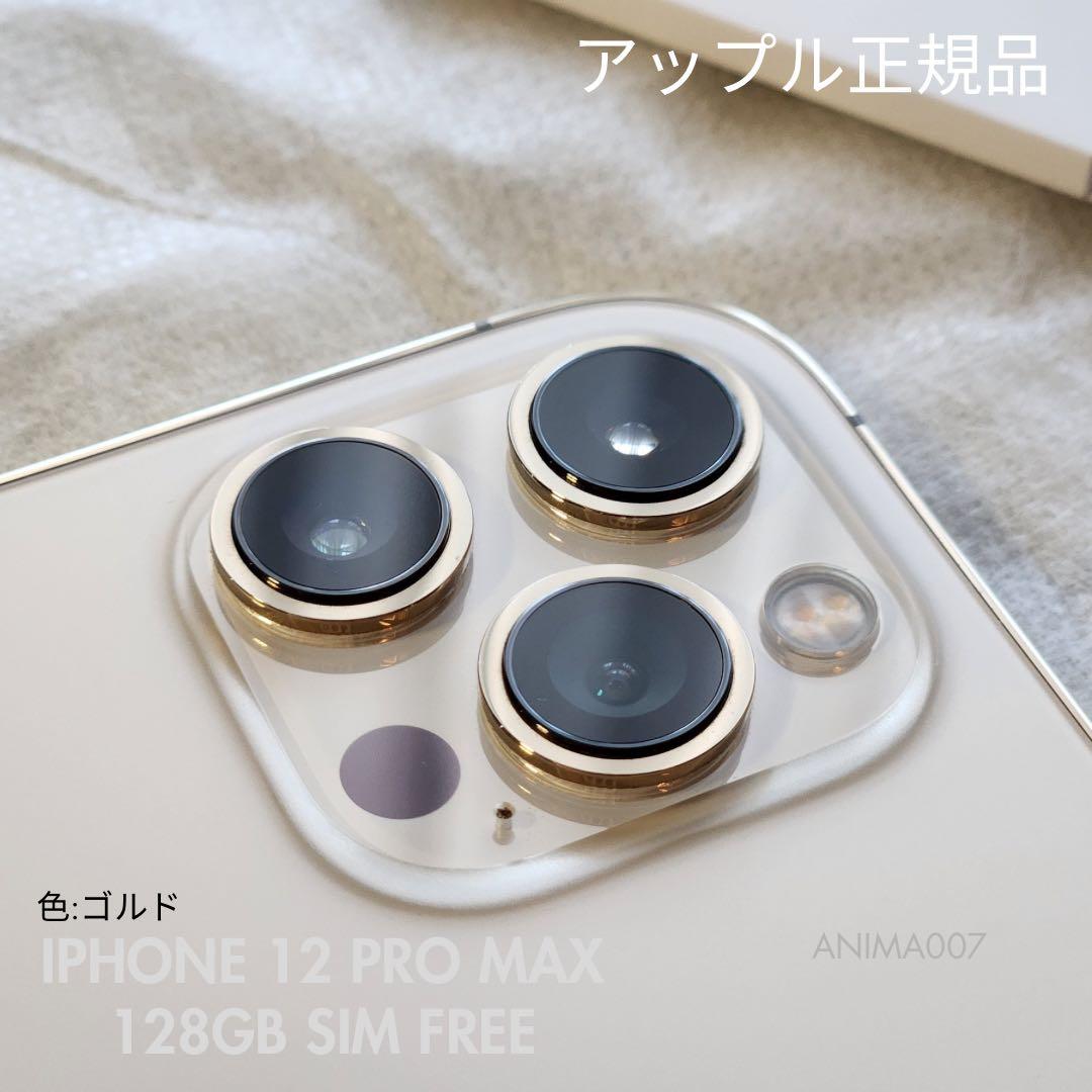 Apple iPhone 12 Pro Max 128GB ゴールド