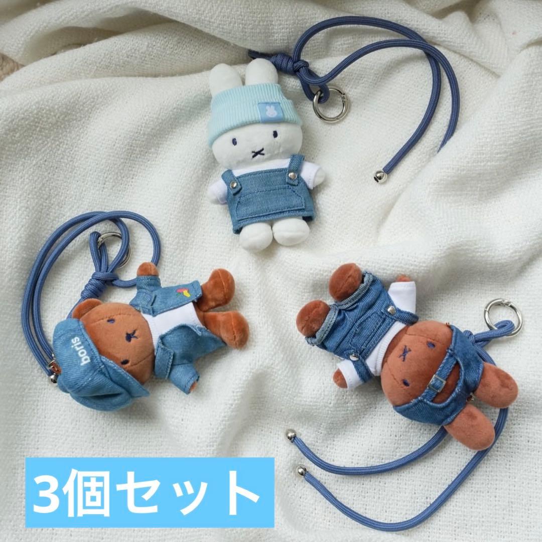 韓国 ソウル ソンス 聖水 限定 ミッフィー デニムドールキーリング 3点