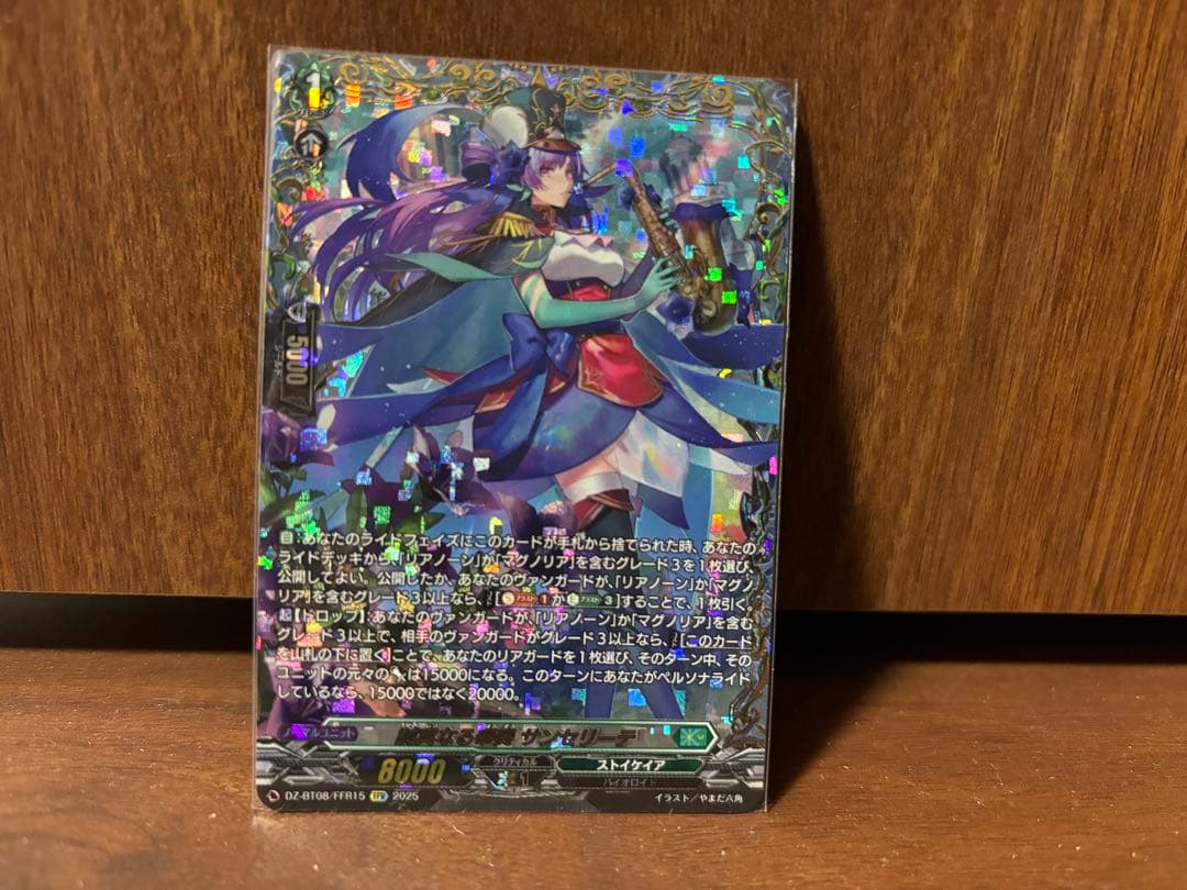 ヴァンガード 誠実なる奉奏サンセリーテ【FFR】