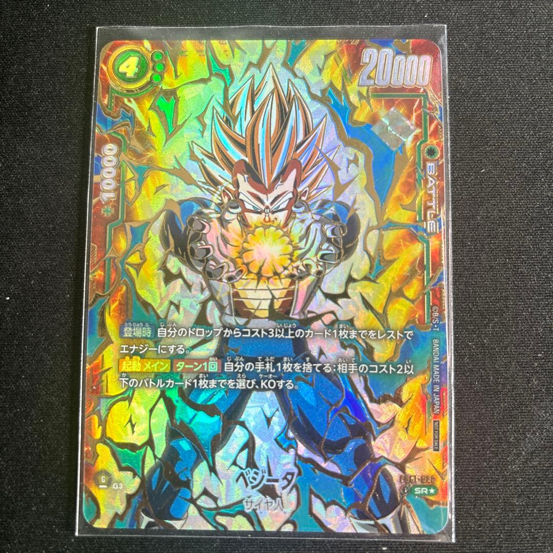 ベジータ アルティメットバトル優勝プロモ