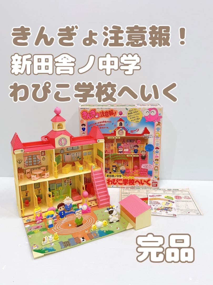 ⭐️モモコ（封筒に商品ID記入希望)様 完品 当時物 - メルカリ