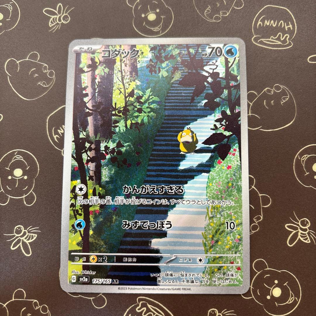 コダック AR SV2a ポケモンカード151 175/165 ① - メルカリ