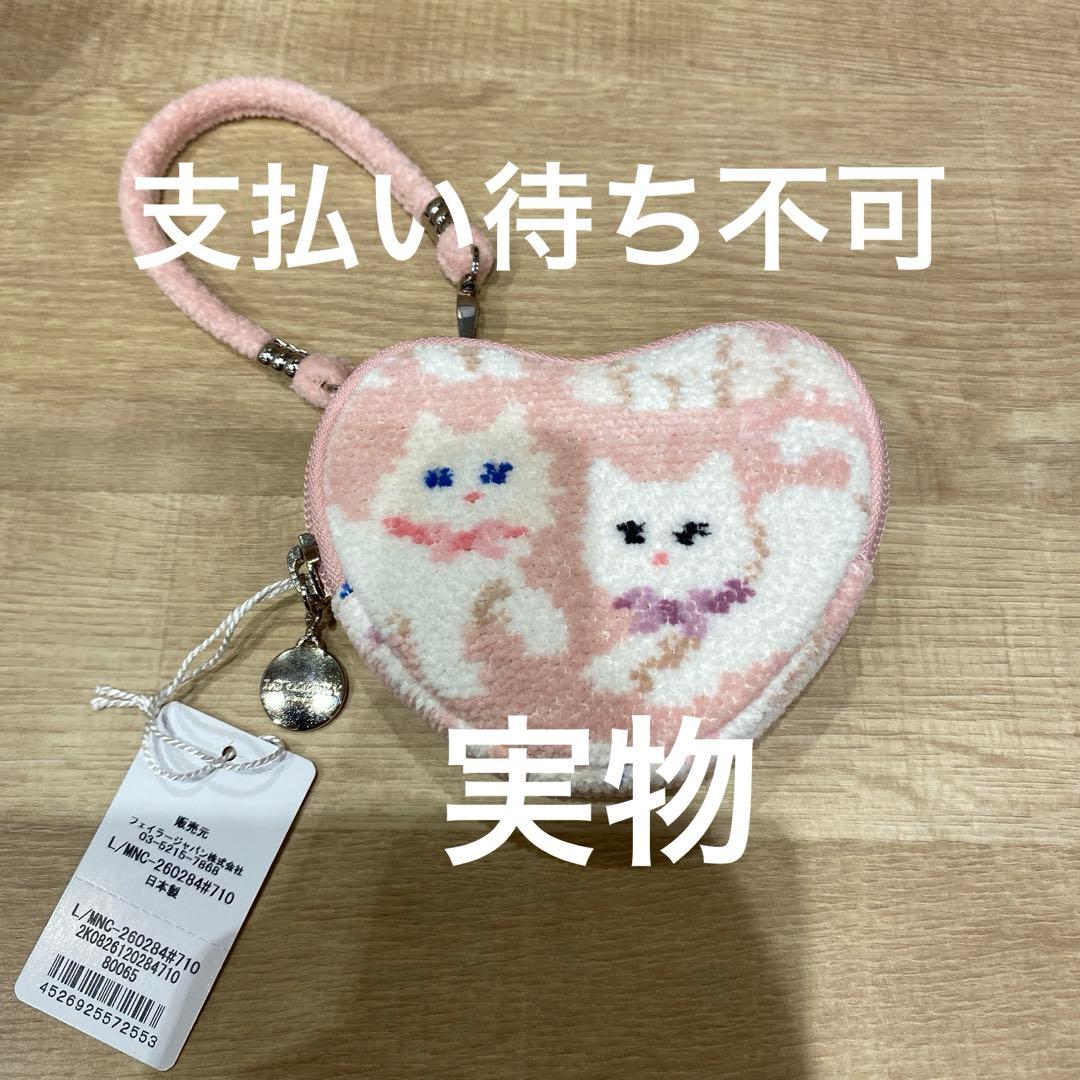 新品/即日発送　FEILER フェイラー　モフモフネコチャン　ハート型ポーチ モフモフネコチャン ハート型ポーチ L/MNC-260284（WEB限定）(ペール