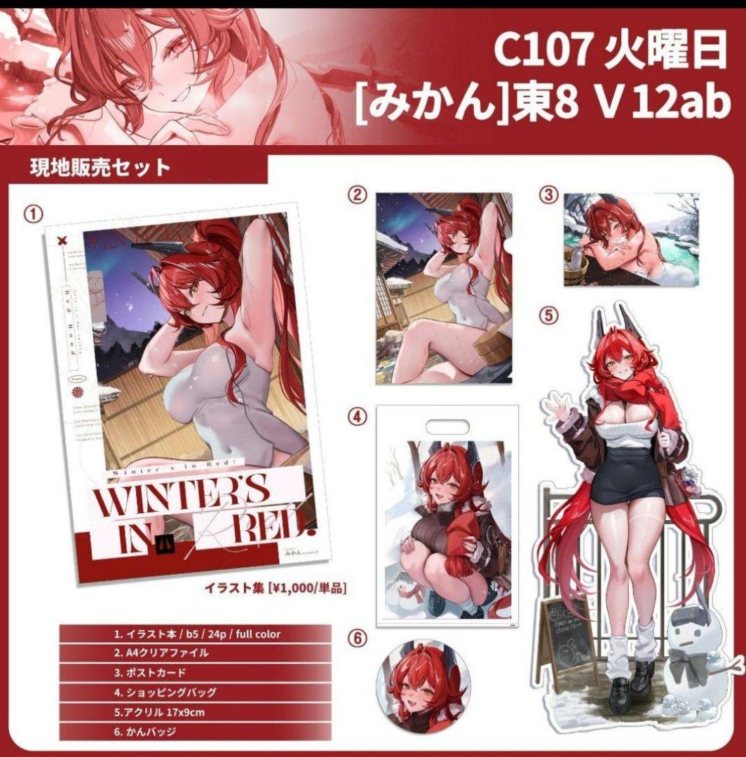 C107 コミケ107 NIKKE ニケ みかん 新刊セット レッドフード - メルカリ