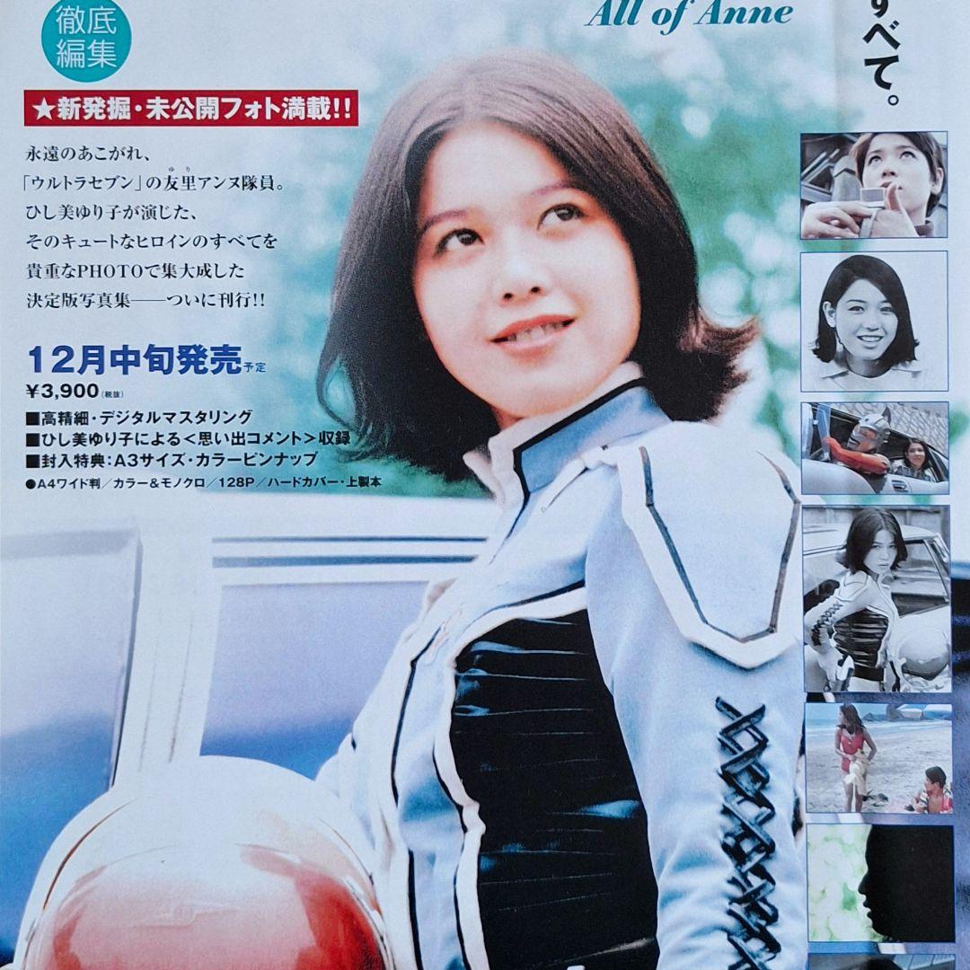 特撮DVD ウルトラヒロイン伝説アンヌからセブンへ プレミアムBOXひし美