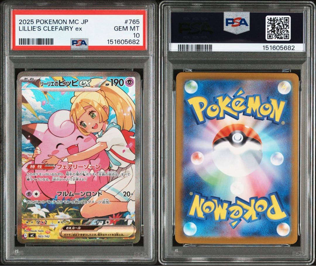 PSA10】リーリエのピッピex SAR 765/742 スタートデッキ100 - メルカリ