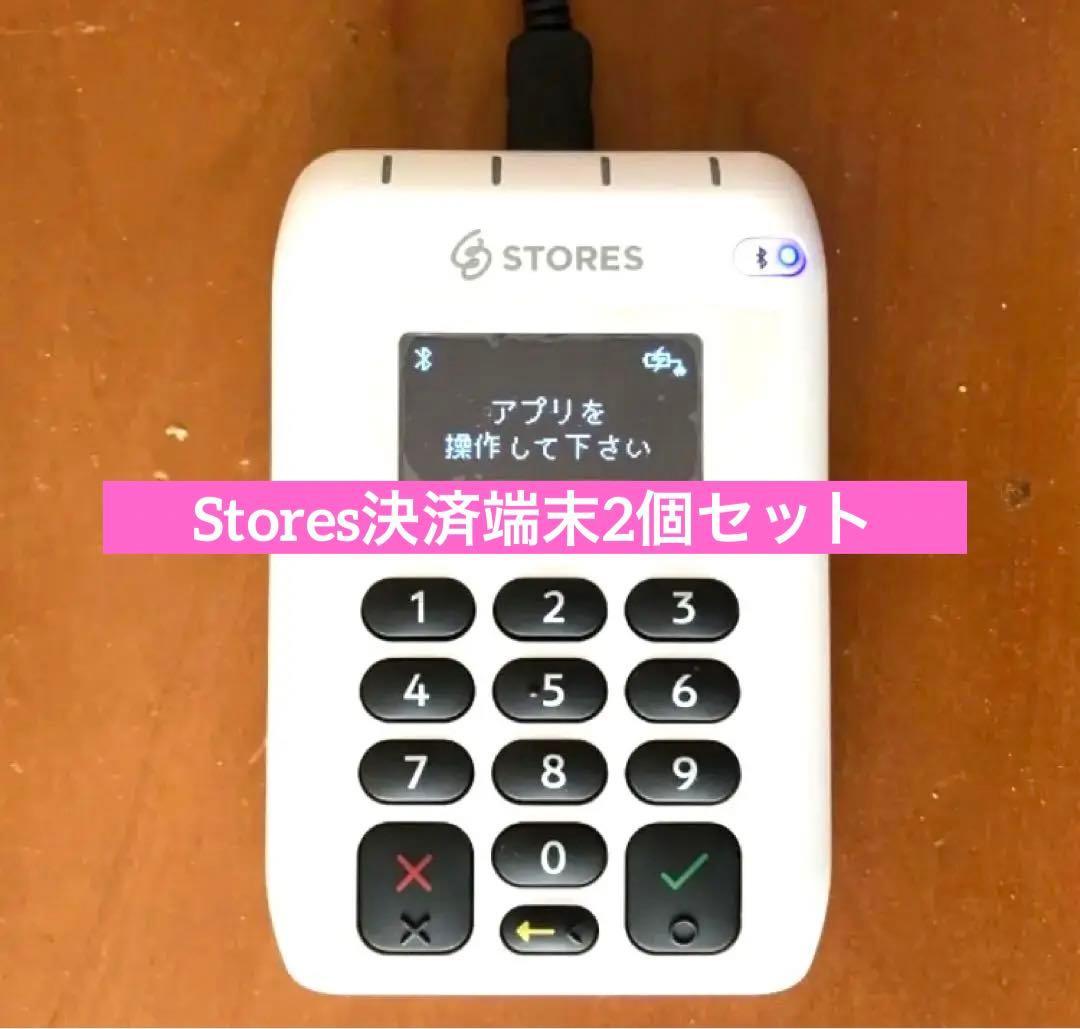 STORES ストアーズ 端末決済2個セット」カード決済基本セット その他