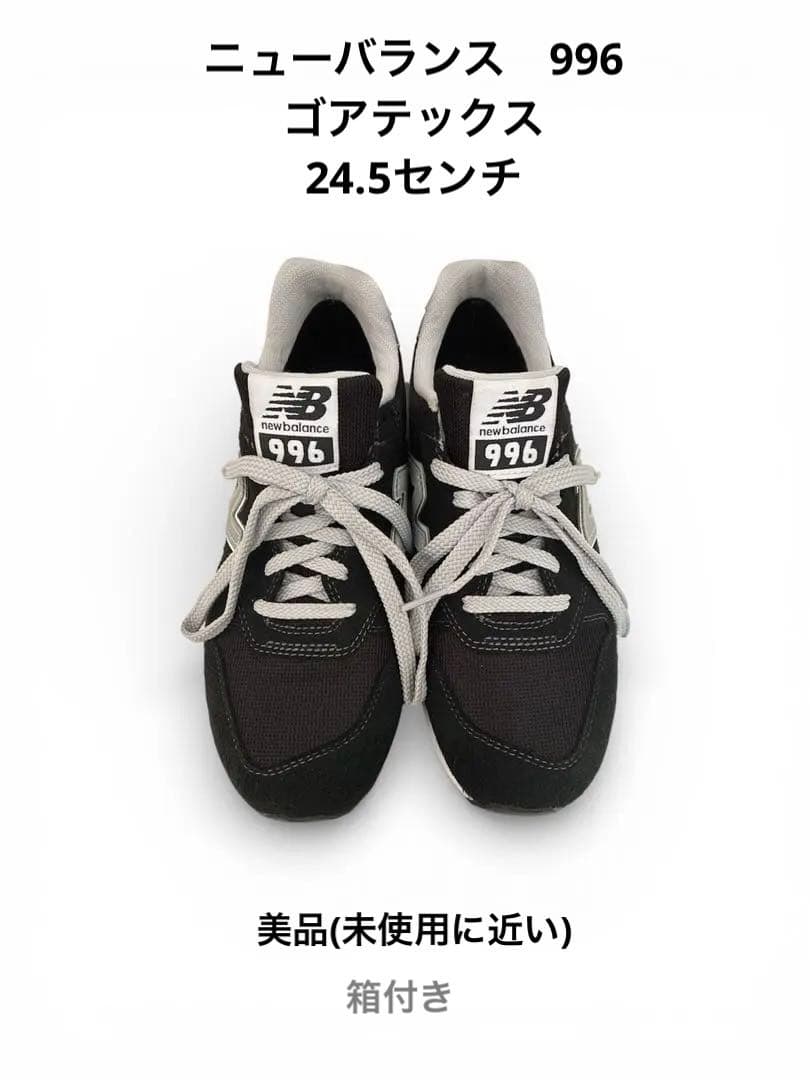 New Balance 996 ブラック/スニーカー ゴアテックス 24.5 - メルカリ