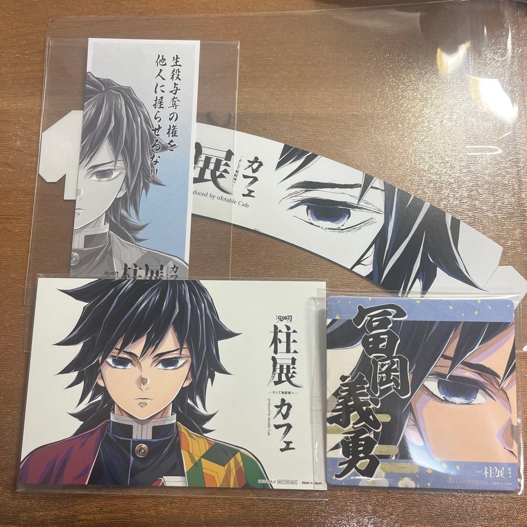 冨岡義勇 柱展 カフェ ポストカード コースター 鬼滅の刃 - メルカリ