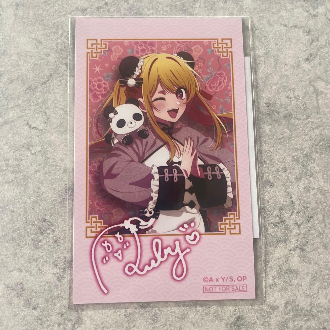 推しの子 くじ引き堂 ニーハオ⭐︎パンダくじ ルビー ミニブロマイド