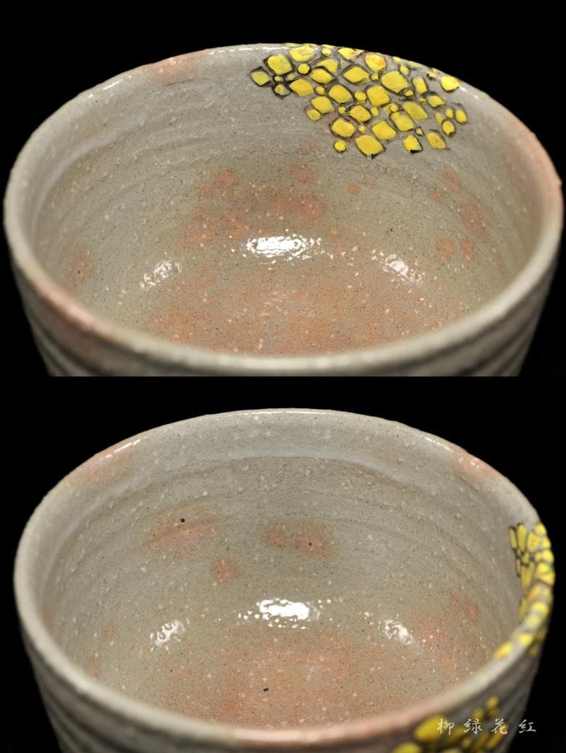 Tarou Kimoto様専用】佐久間芳山 松古窯 萬古焼 色絵 菜の花 茶碗