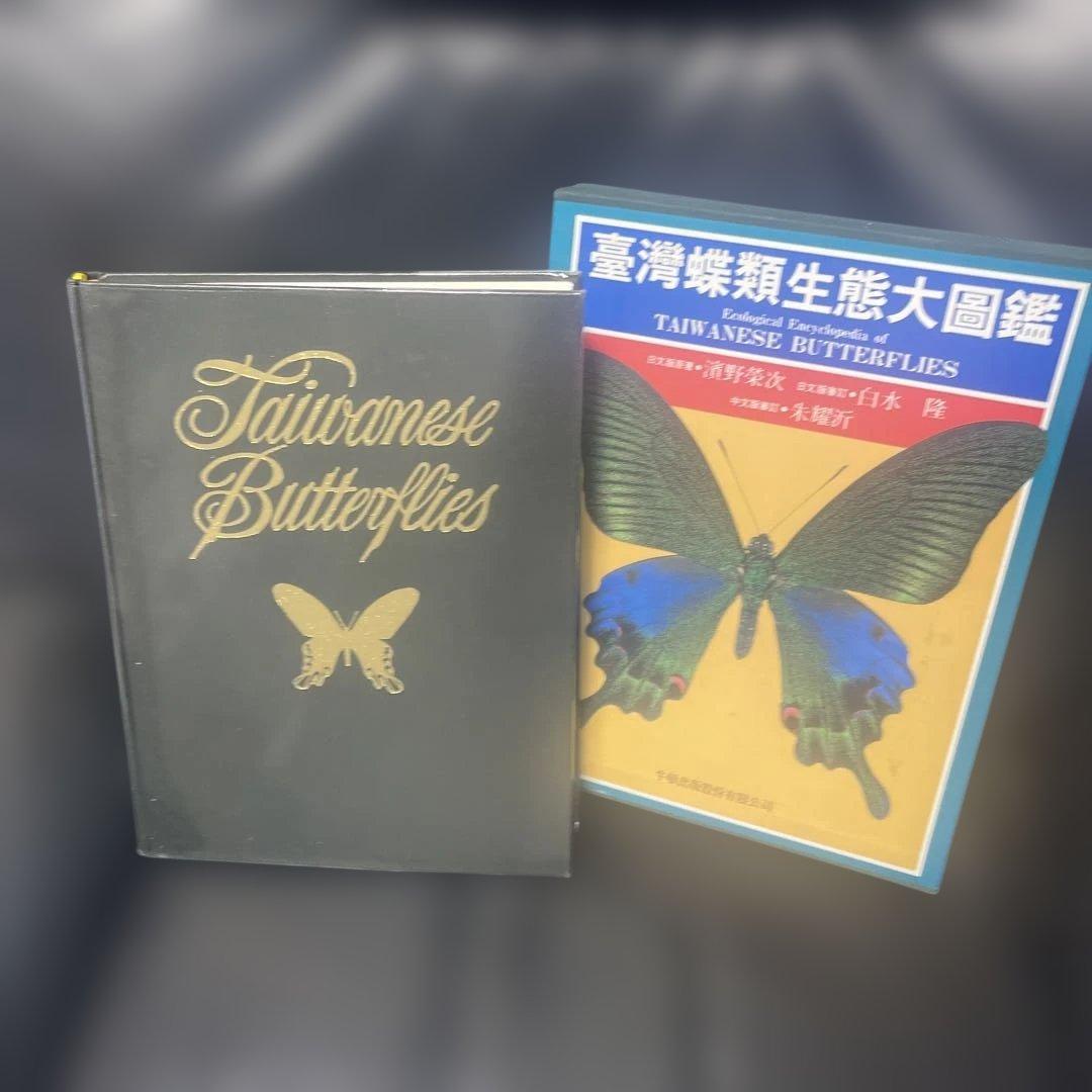 台湾蝶類生態大図鑑 - メルカリ