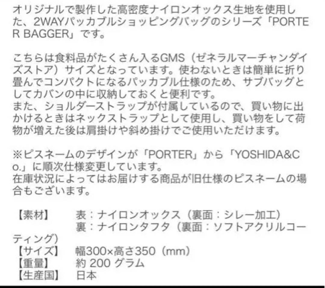 PORTER 2WAY エコバッグ