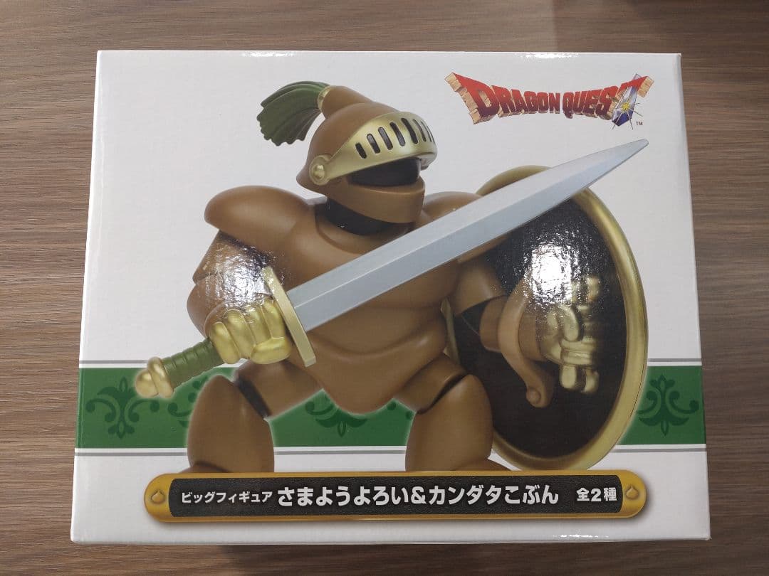 ドラゴンクエスト ビッグフィギュア さまようよろい カンダタこぶん