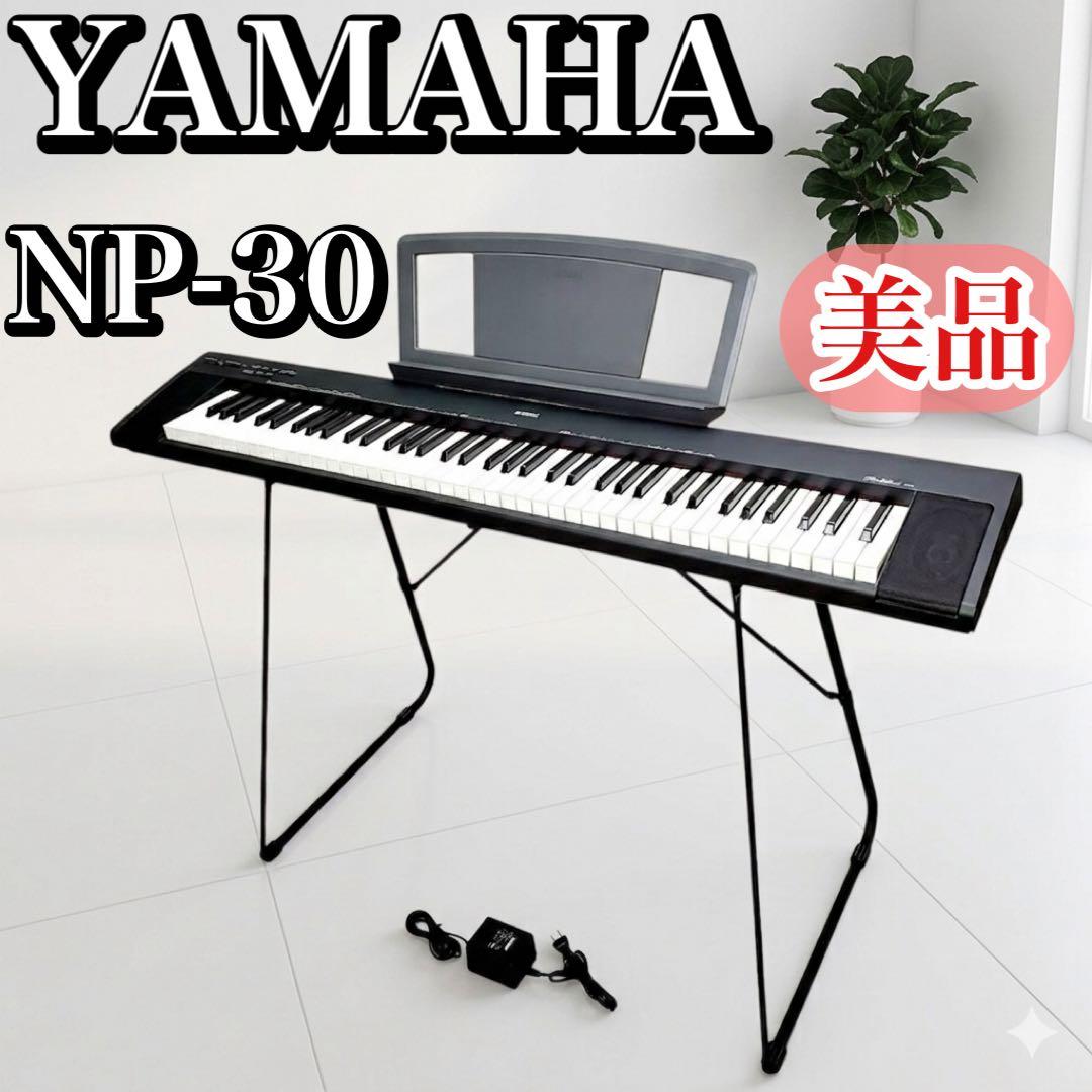 美品・動作良好】YAMAHA NP-30 76鍵 2008年製 電子キーボード - メルカリ