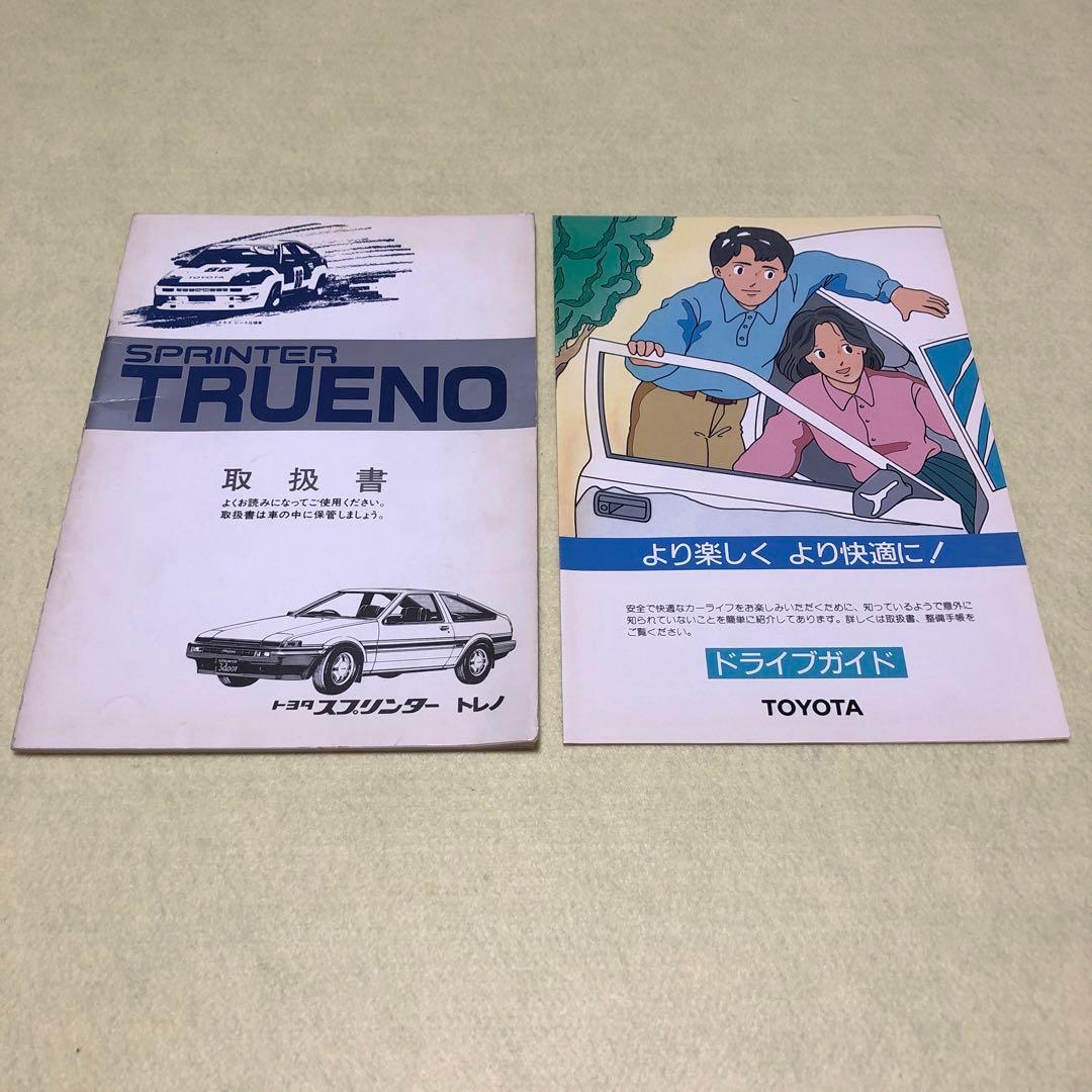 スプリンタートレノ AE86 AE85 昭和59年12月 取扱説明書 中古☆ - メルカリ