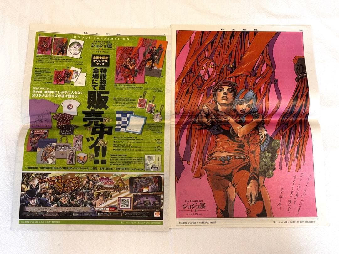 杜王新報 ジョジョ展 in S市杜王町2017 - メルカリ