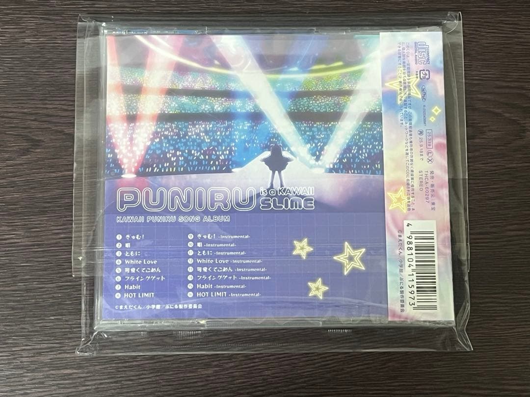 直筆サインステッカー入】ぷにるはかわいいスライム かわいいぷにる