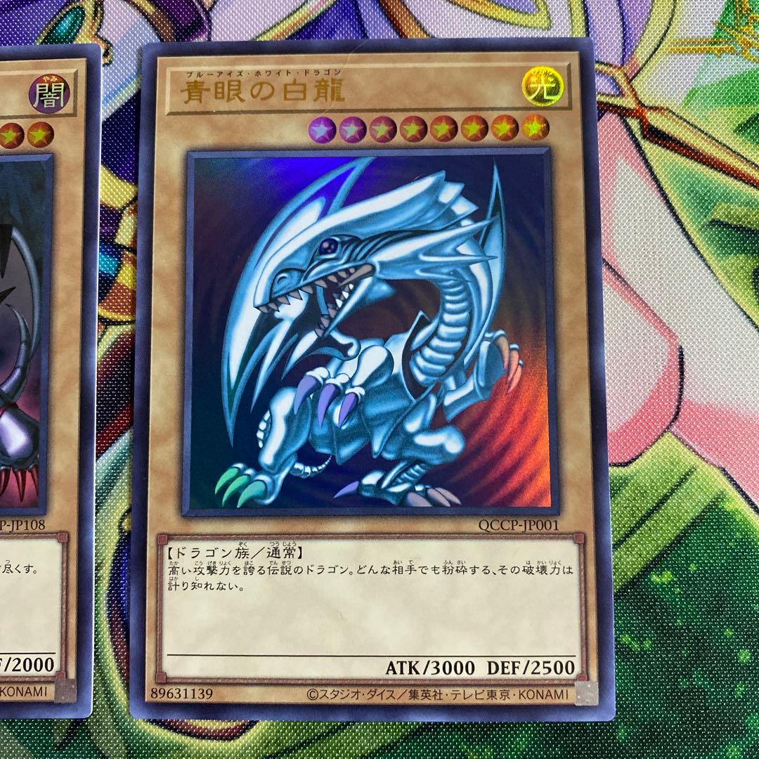 256.ウルトラ ブルーアイズホワイトドラゴン レッドアイズブラック