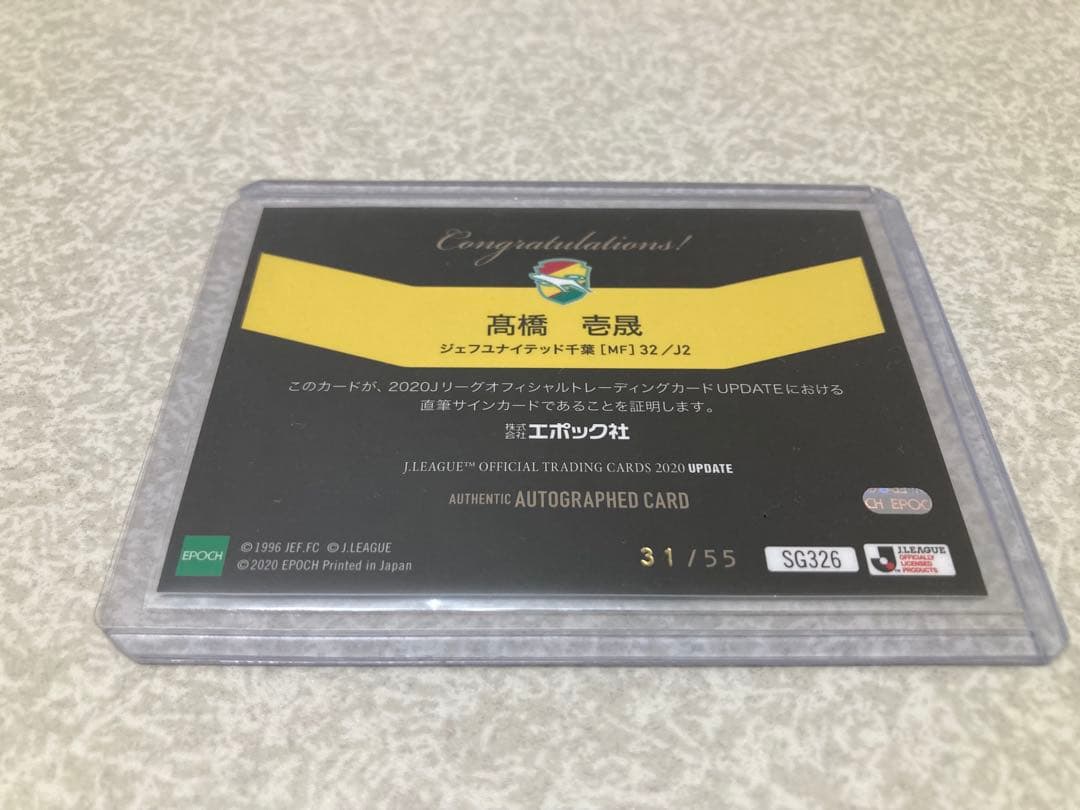 高橋壱晟 ジェフ千葉 直筆サインカード 31/55 - メルカリ