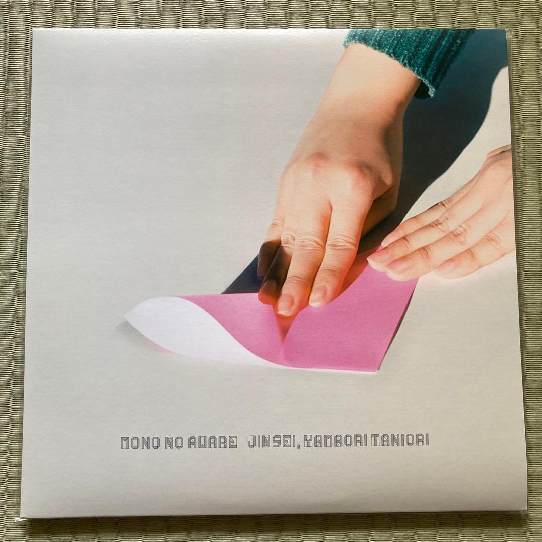 MONO NO AWARE 人生、山おり谷おり レコード MONONOAWARE - 邦楽工場