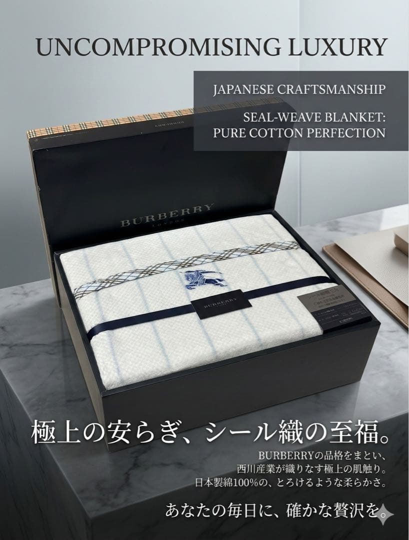 新品 バーバリー シール織 綿毛布 140x200cm 西川産業 日本製 ブルー