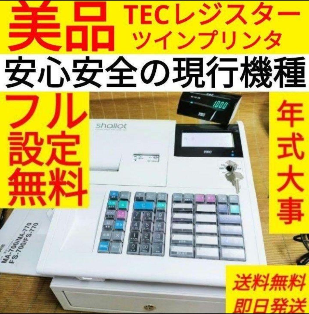 テックレジスター　MA-700　フル設定無料　現行機種　377711 東芝テックレジスター MA-700 | レジスター・レジ・モバイルPOSレジ