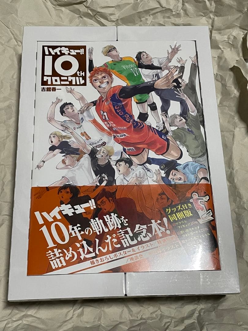 ハイキュー!! 10th クロニクル グッズ付き同梱版 - メルカリ