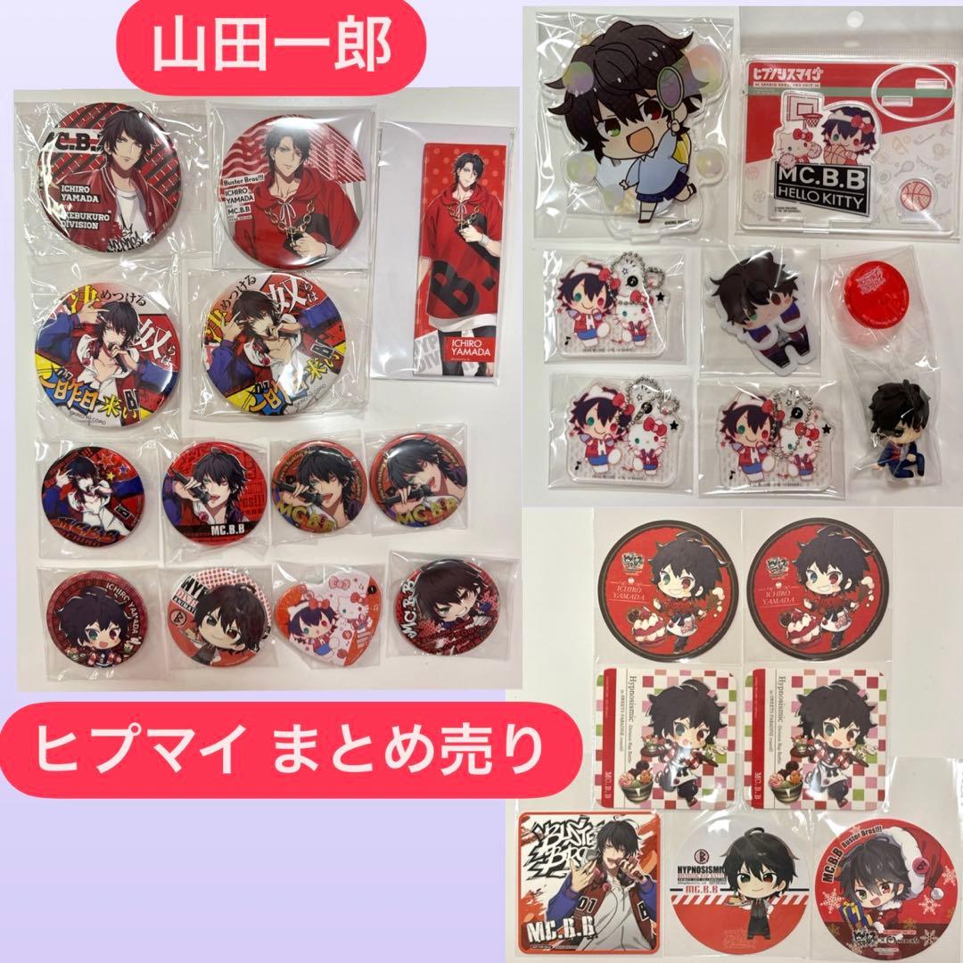 ヒプノシスマイク ヒプマイ 山田一郎 バスターブロス バスブロ まとめ