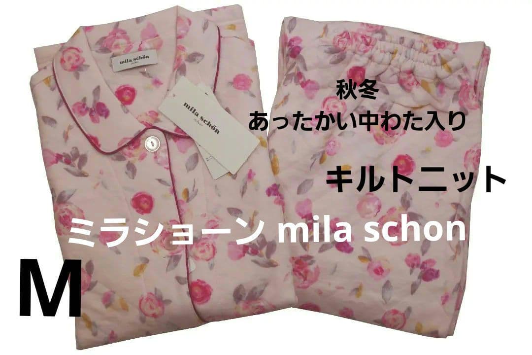 新品】ミラショーン 秋冬物 中わた入りキルトニットパジャマ(M) - メルカリ