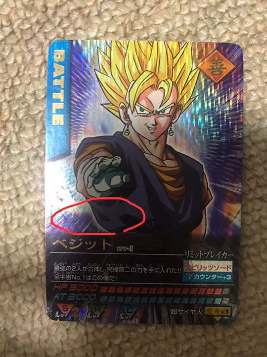 ベジット ドラゴンボール データカードダス - メルカリ