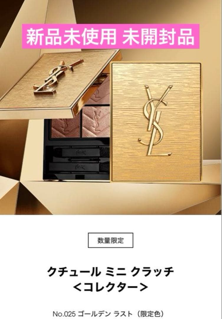 YSL アイシャドウ ゴールデンラスト イヴ・サンローラン / クチュール ミニ クラッチ No.025 ゴールデン