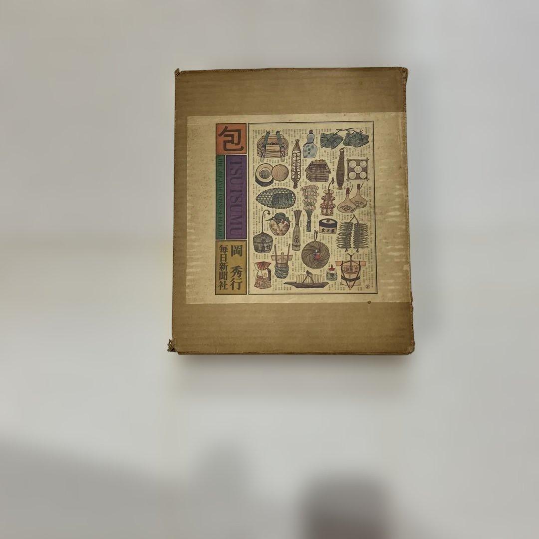 かたち KATACHI アートブック 包 TSU TSUMU 岡 秀行