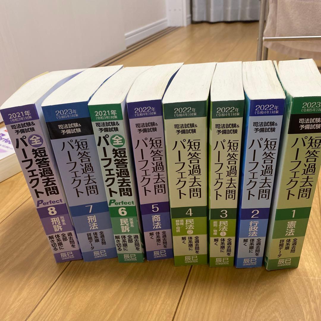 短答過去問パーフェクト 2021〜2023年版 1-8巻セット - メルカリ