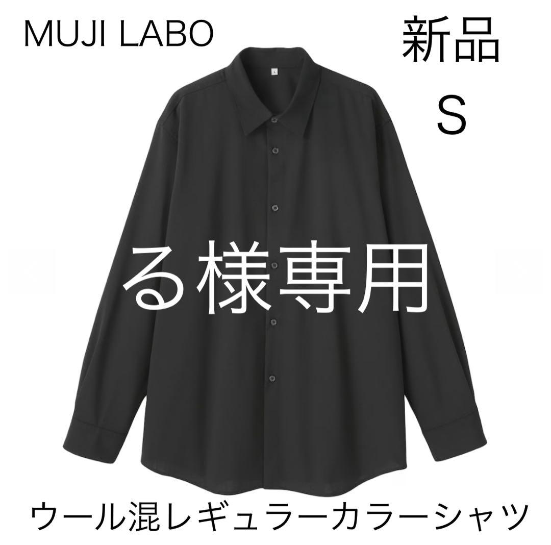 る様専用】MUJI Labo ウール混レギュラーカラーシャツ ダークグレー S