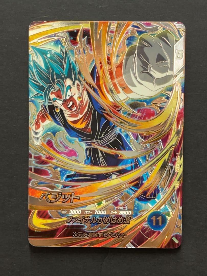 ドラゴンボールスーパーダイバーズ SDV7 SEC ベジット - メルカリ