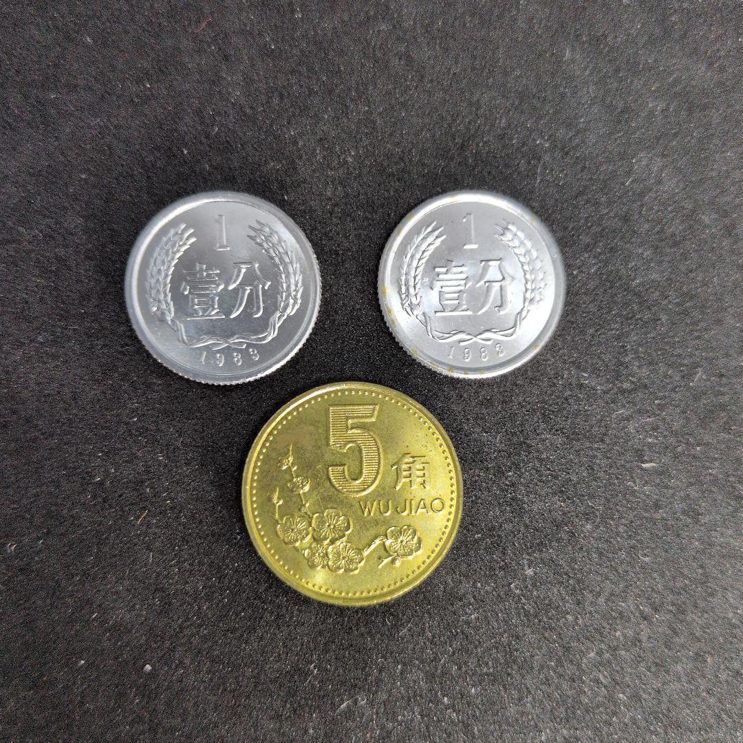 中国のコイン旧貨幣セット 1分銀貨2枚 5角硬貨 - メルカリ