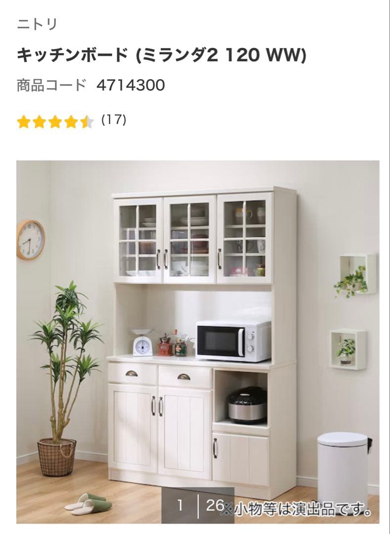 ニトリ キッチンボード（ミランダ2 120 WW）【1月末まで出品】⭐️ キッチンボード (ミランダ2 120 WW) | ニトリネット【公式】 家具