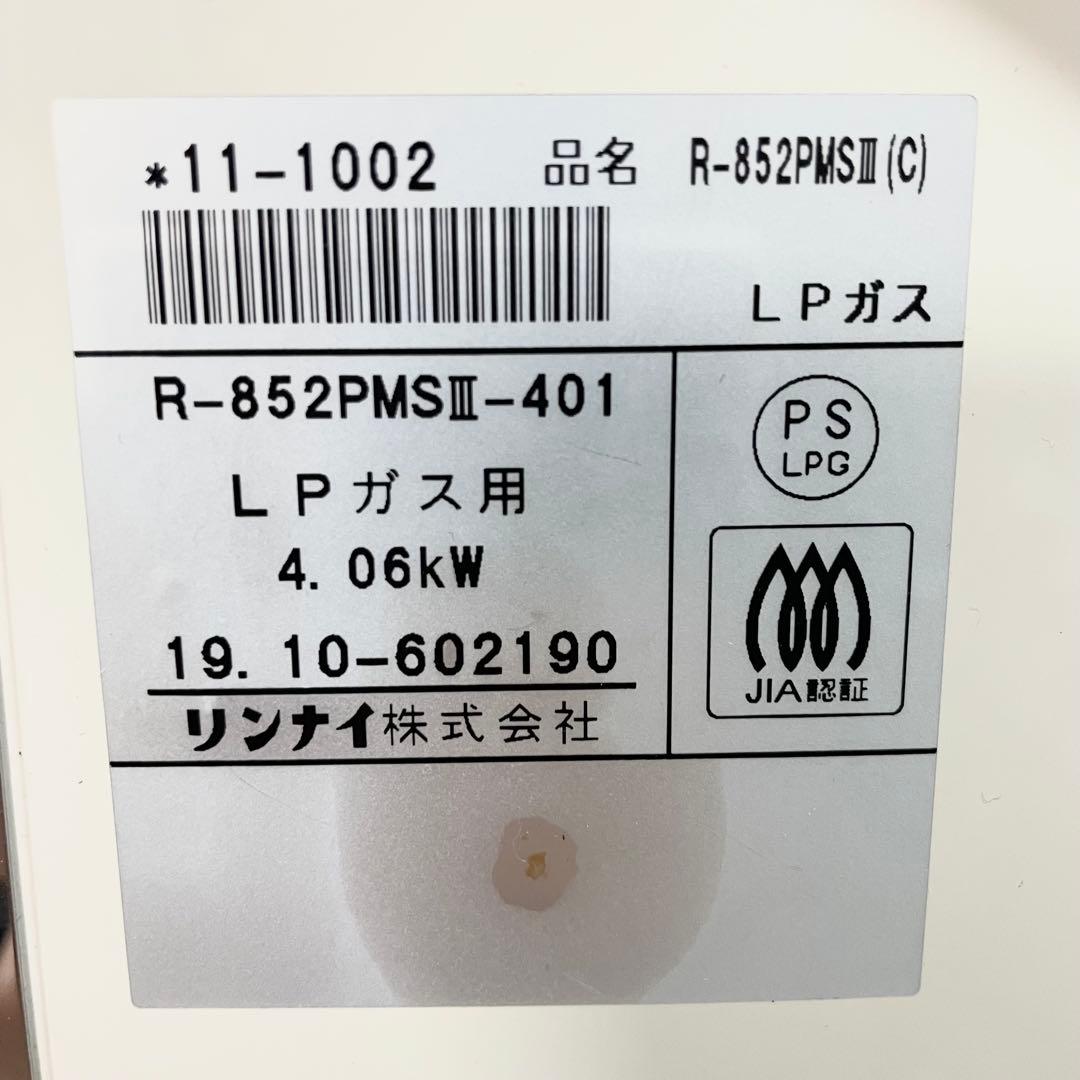 リンナイ　R-852PMSⅢ-401 LPガスストーブ 4.06kW プロパン