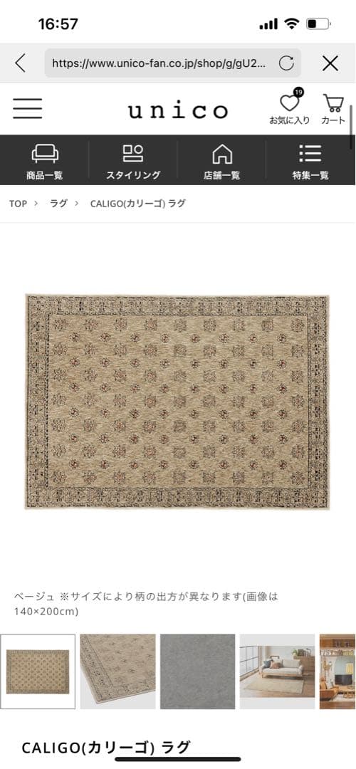 ウニコ CALIGO(カリーゴ) ラグ 100×140 - メルカリ