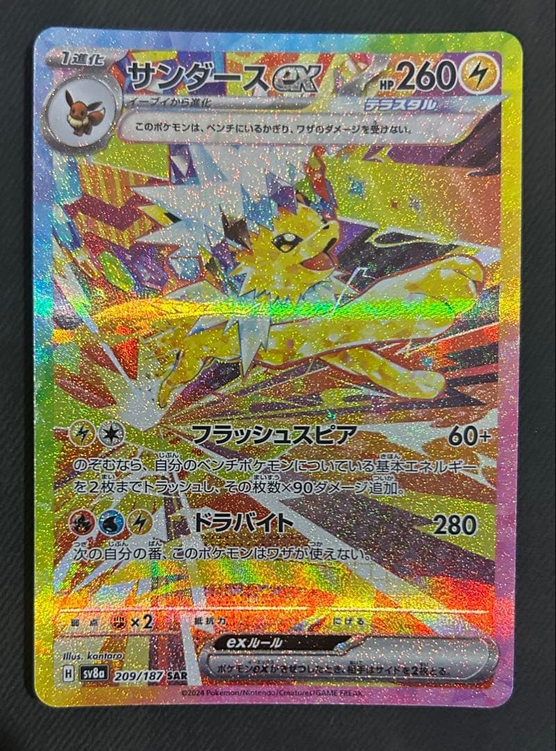 サンダースex SAR SV8a テラスタルフェスex 209/187 - メルカリ