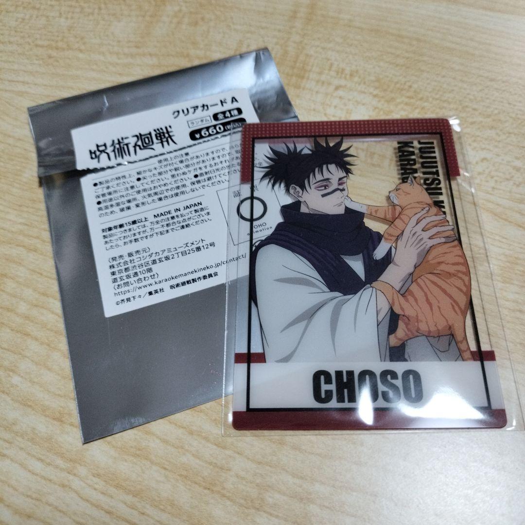 呪術廻戦 まねきねこ コラボ クリアカード 等身 脹相 - メルカリ