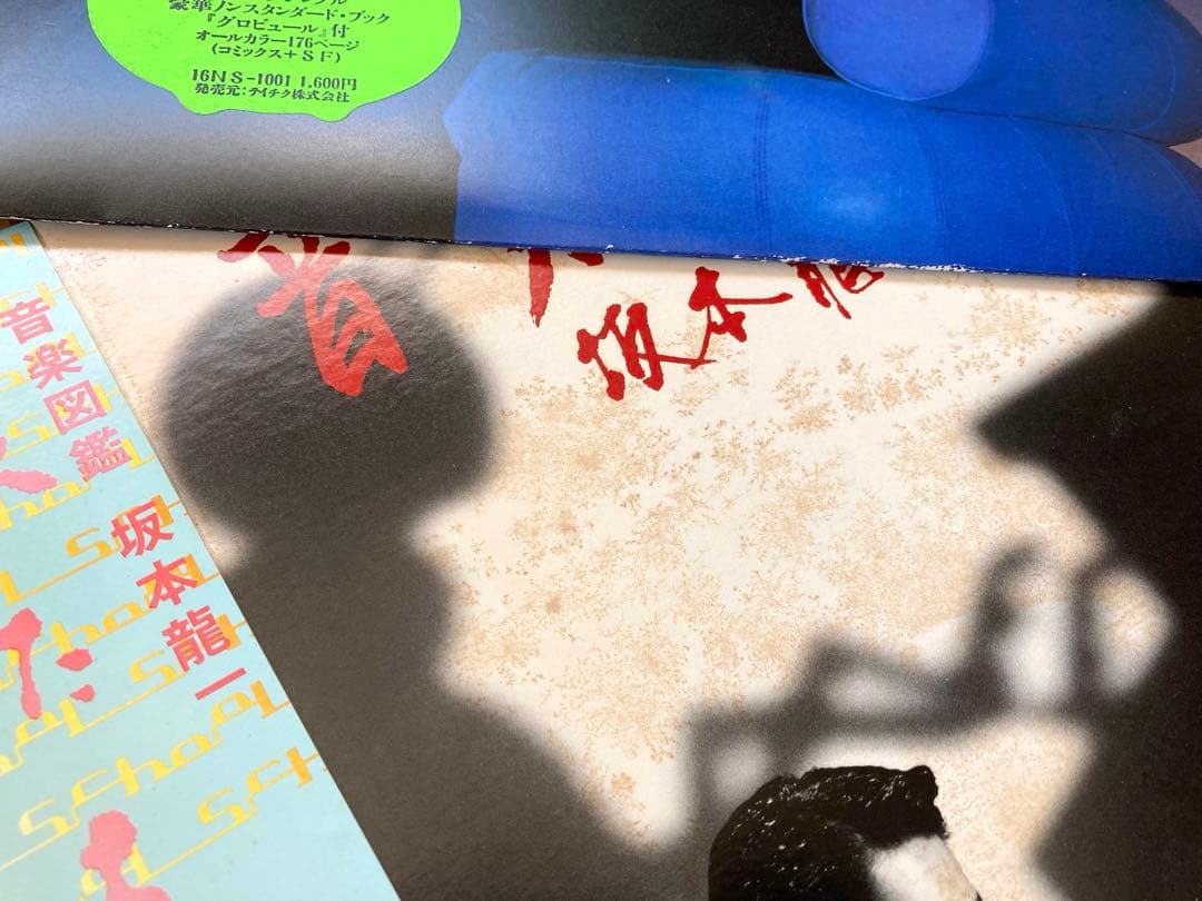 まとめて LP YMO 坂本龍一 細野晴臣 / ソリッド〜 サーヴィス 音楽図鑑