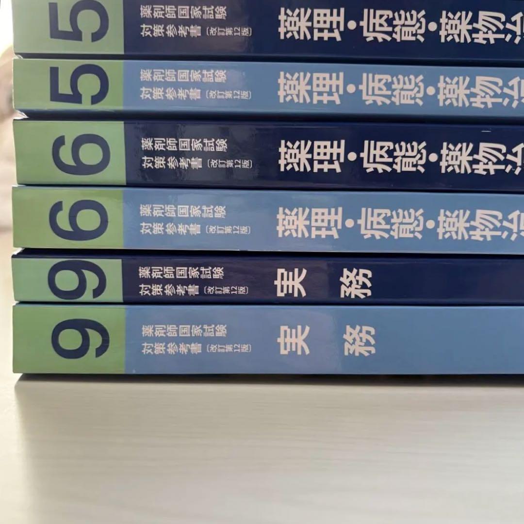 薬剤師国家試験対策参考書 5・6・9巻セット - メルカリ