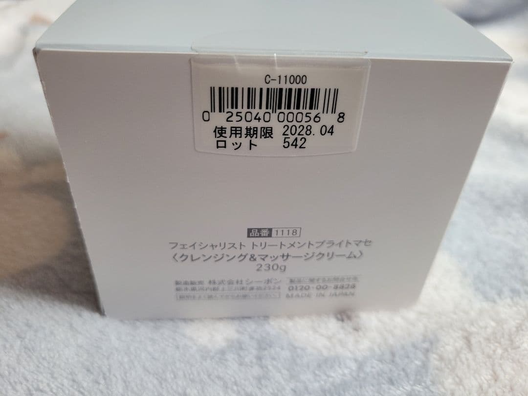 シーボン フェイシャリスト トリートメントブライトマセ230g - メルカリ