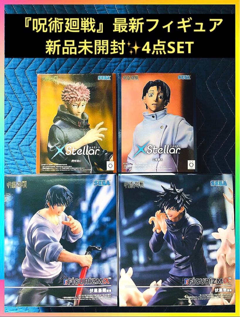 ◇新品未開封箱付き◇ 呪術廻戦 死滅回遊 最新フィギュア4点セット